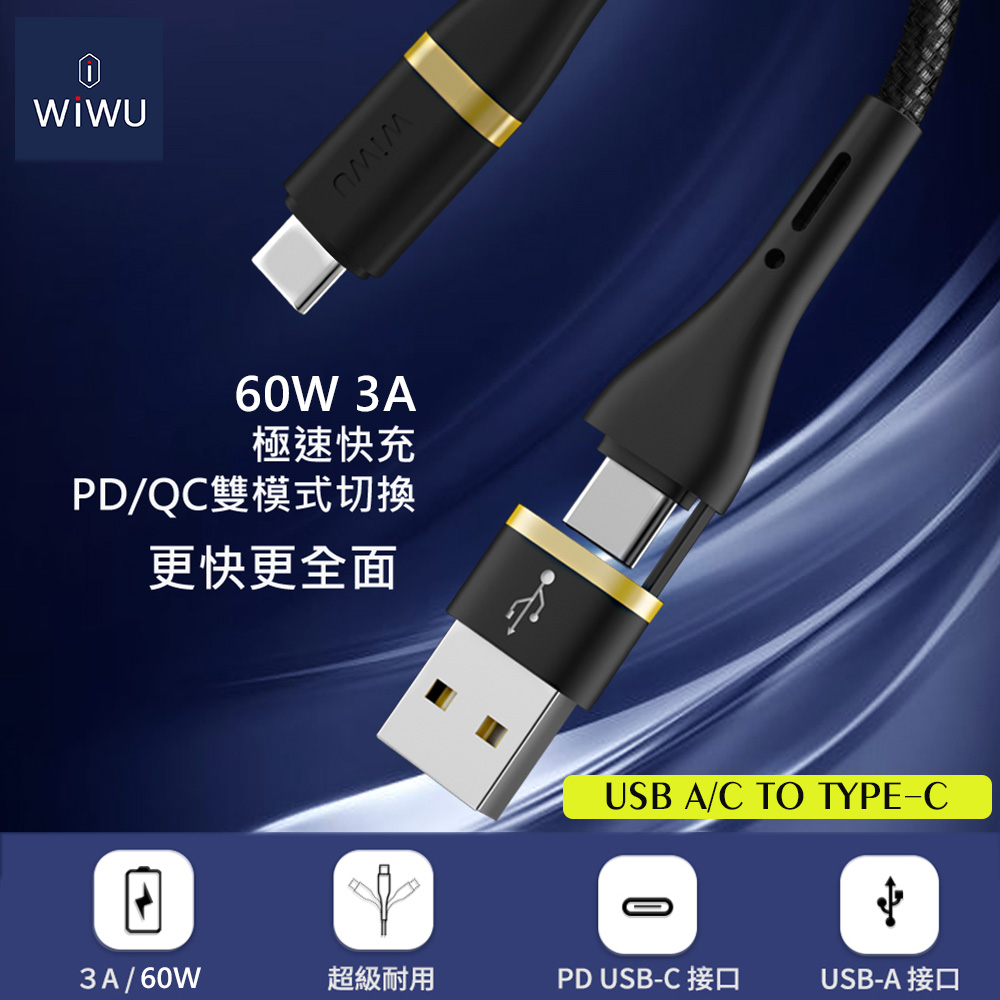 WiWU 精英系列雙頭數據線二合一USB-A+C to Type-C
